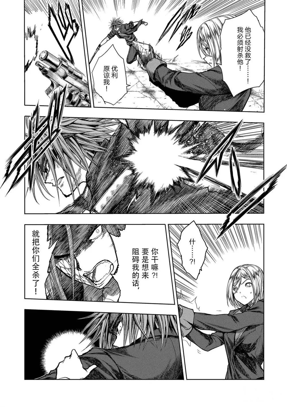 第143话 第2页