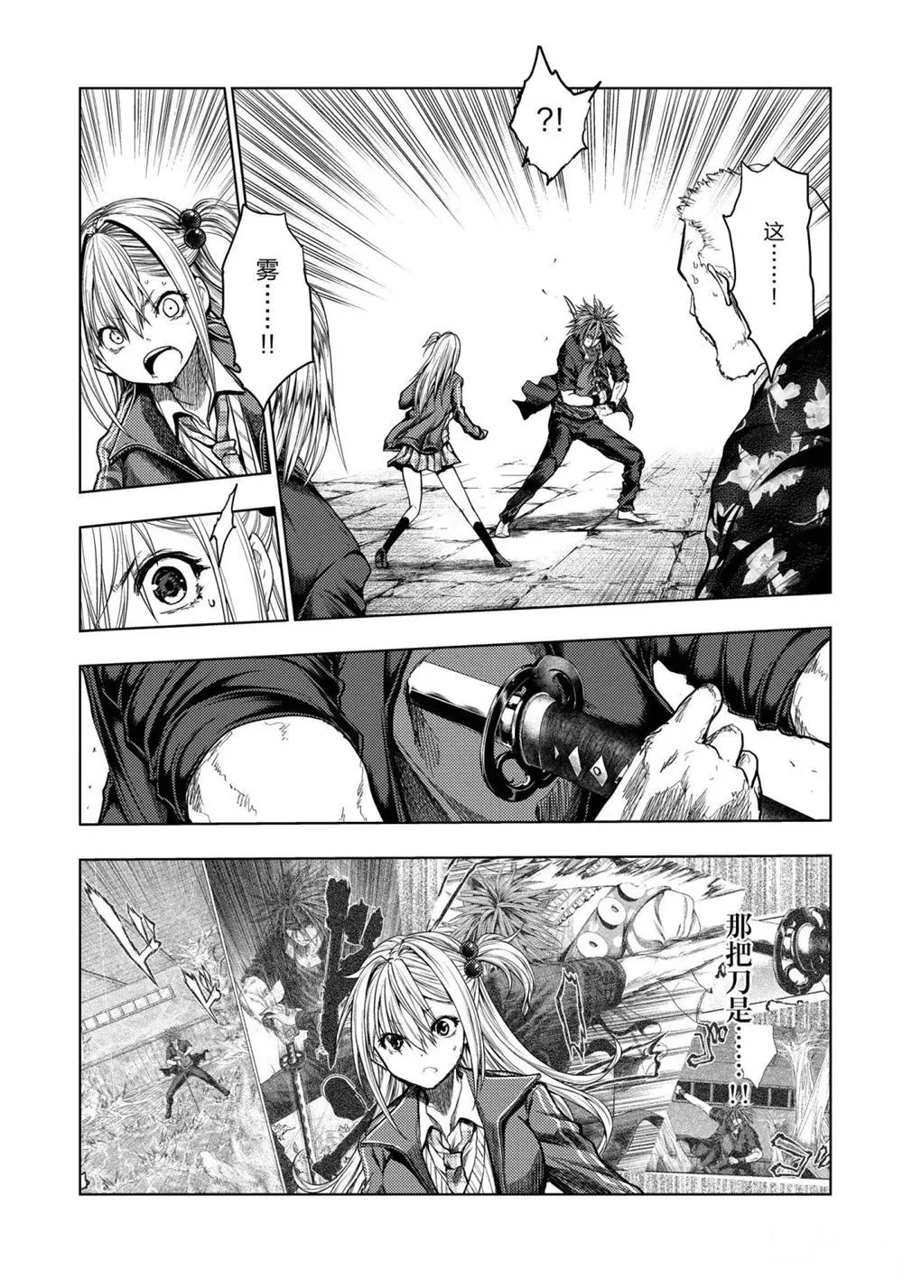 第143话 第8页