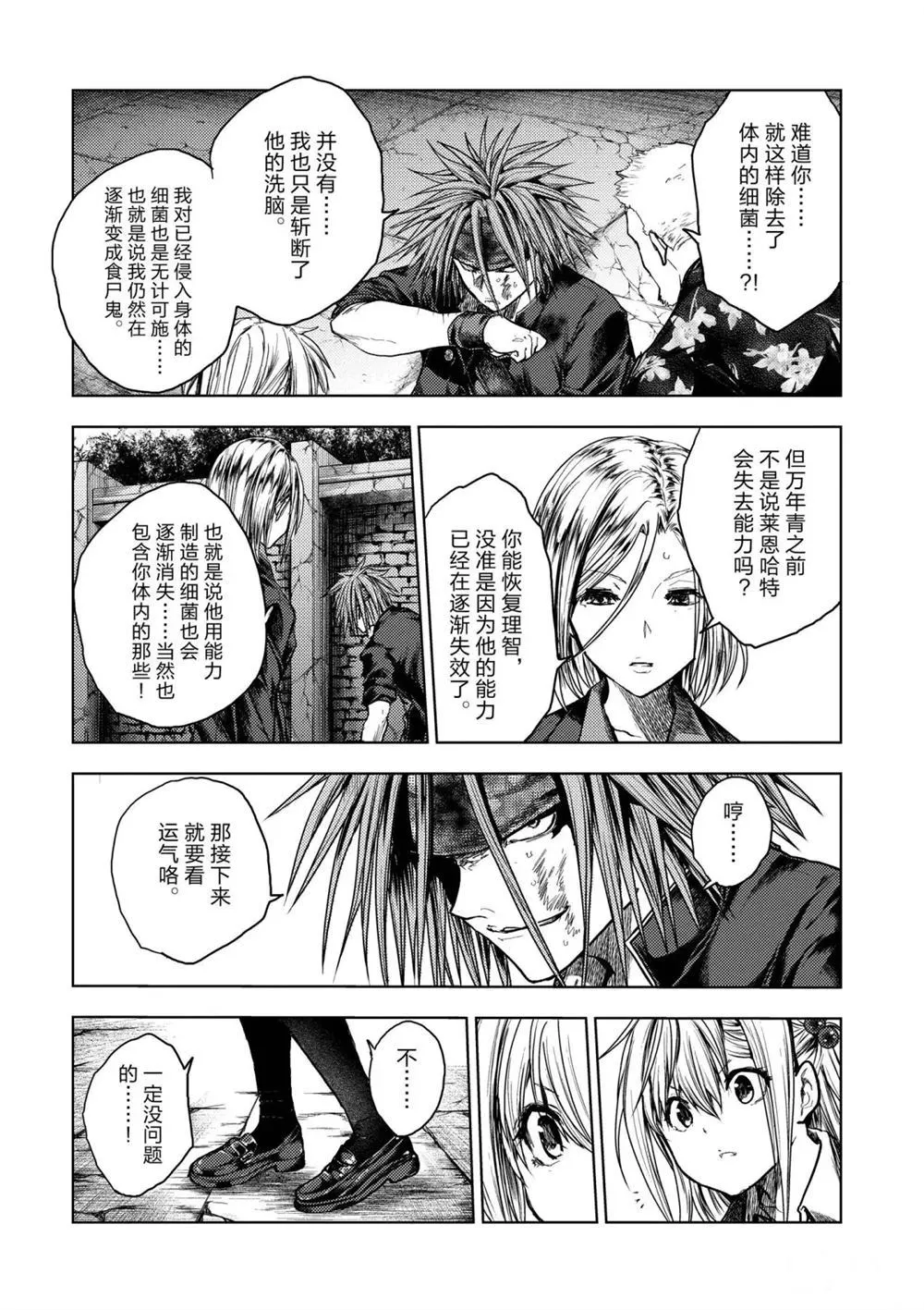 第143话 第11页
