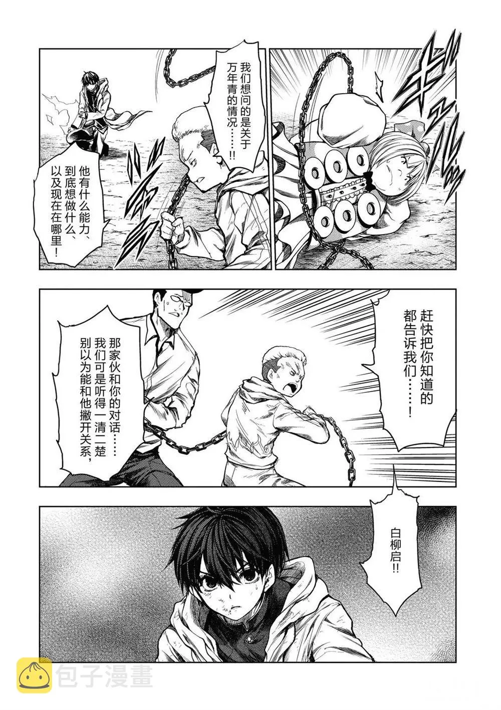 第144话 第2页