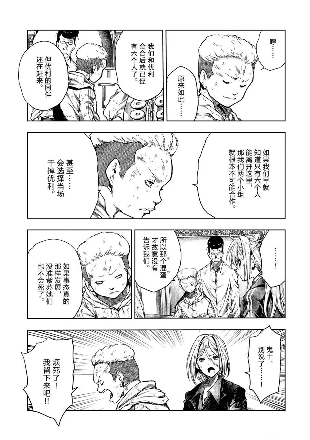 第147话 第3页