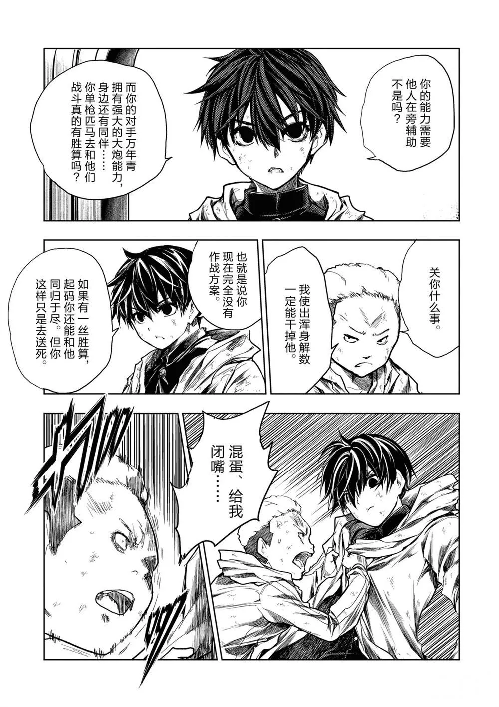 第147话 第5页