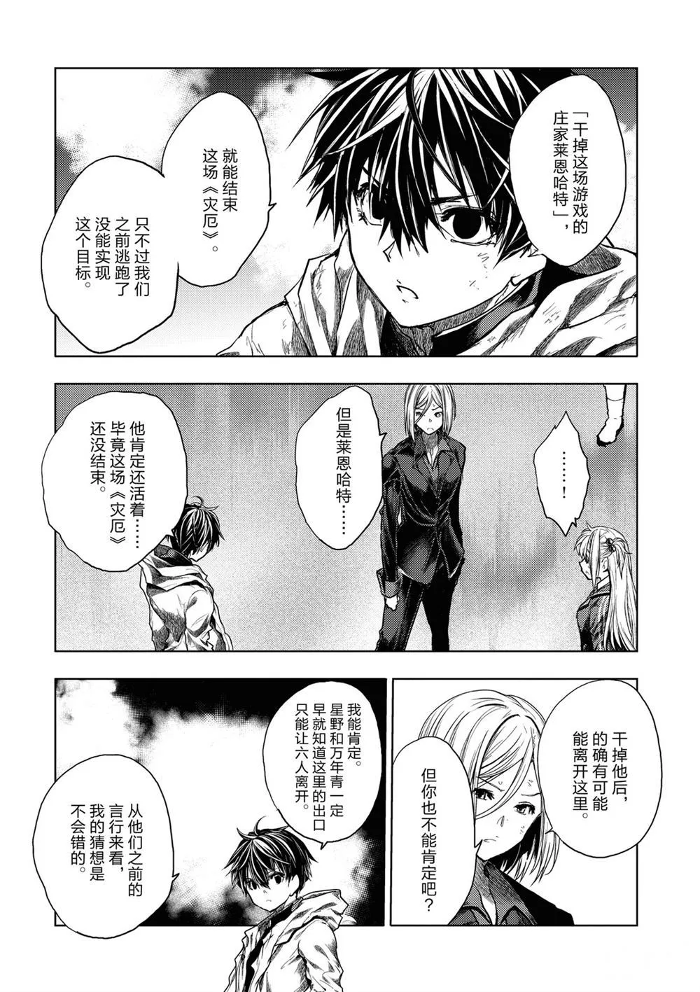 第147话 第8页