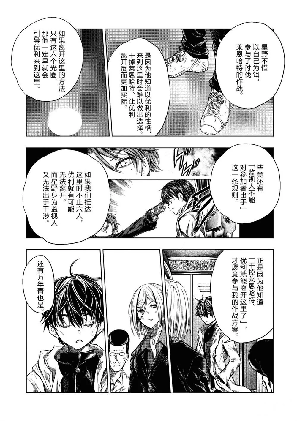 第147话 第9页