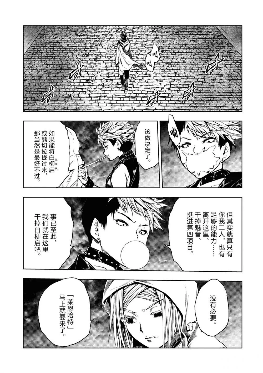 第149话 第3页