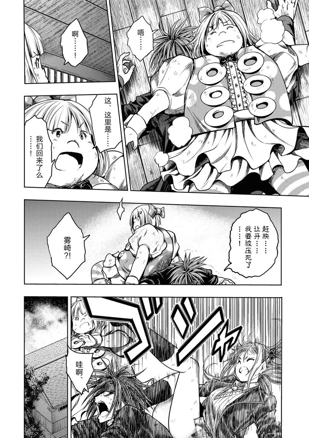 第149话 第8页