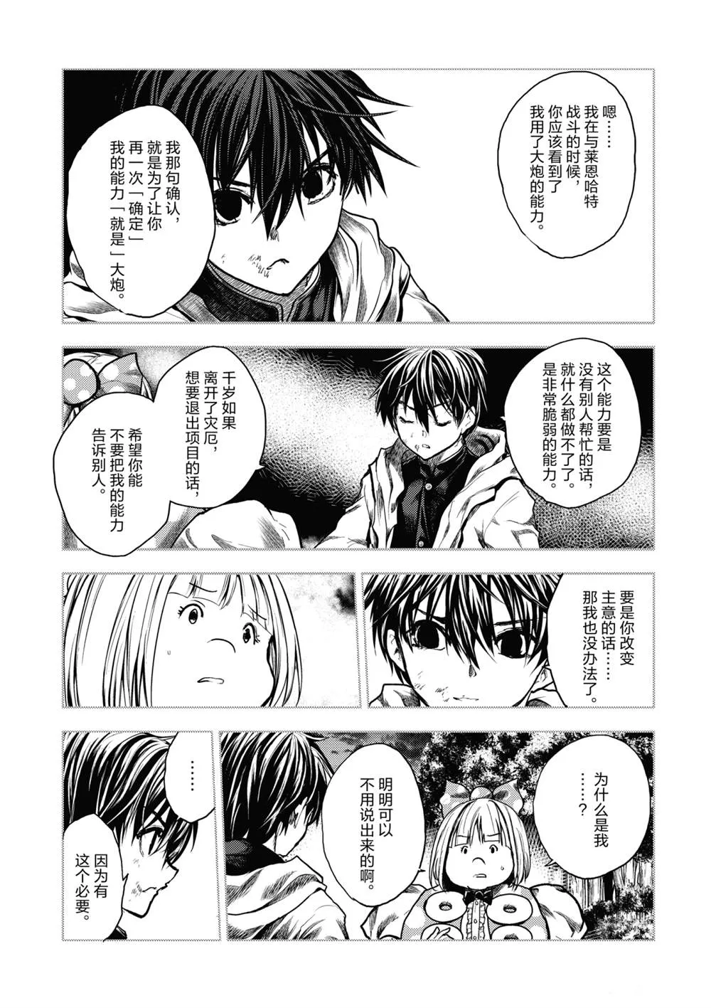 第151话 第4页
