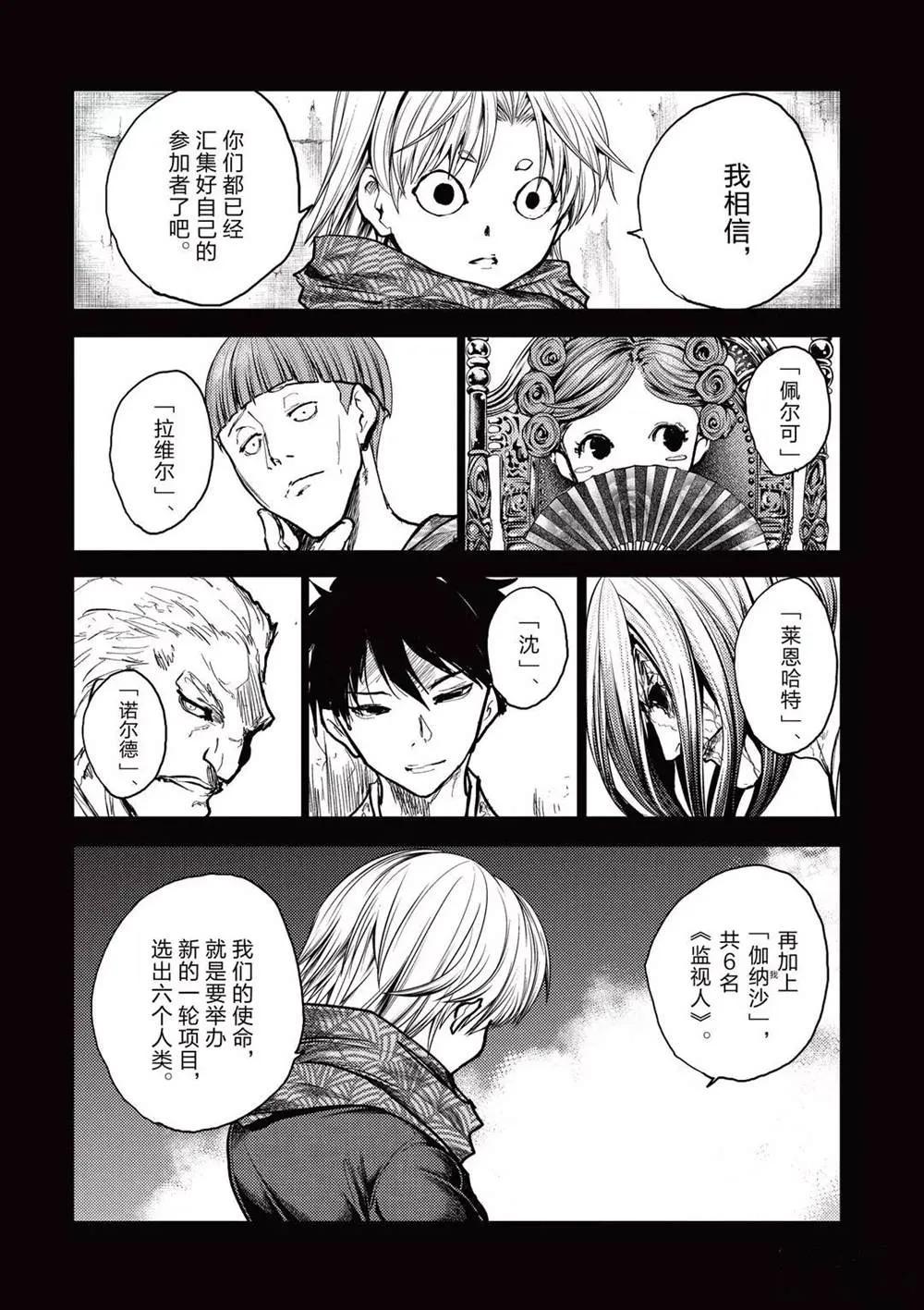 第152话 第8页