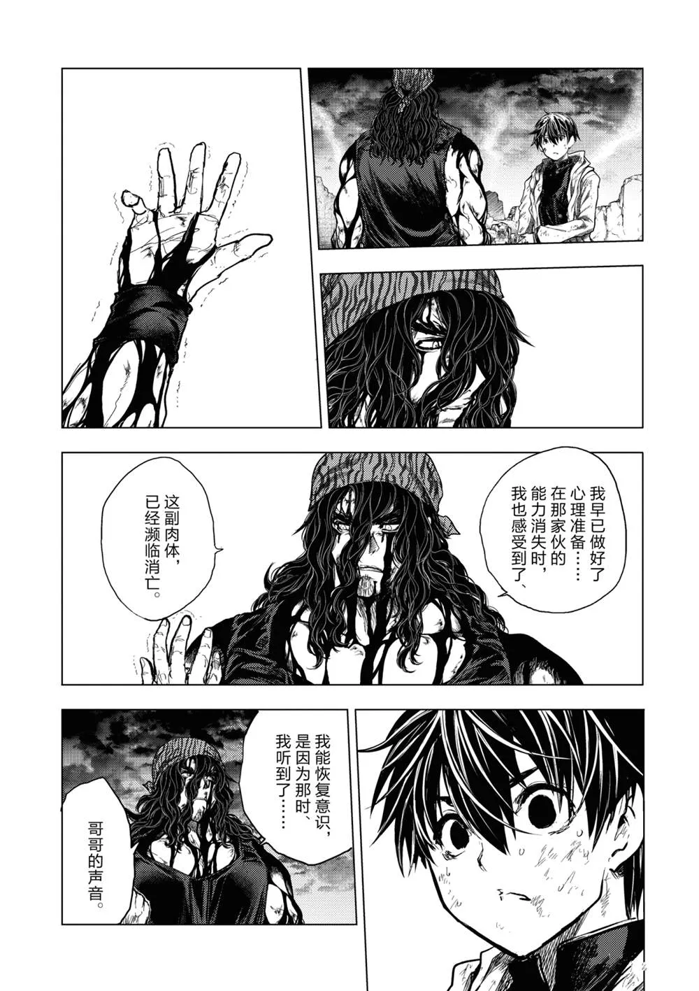第155话 第3页