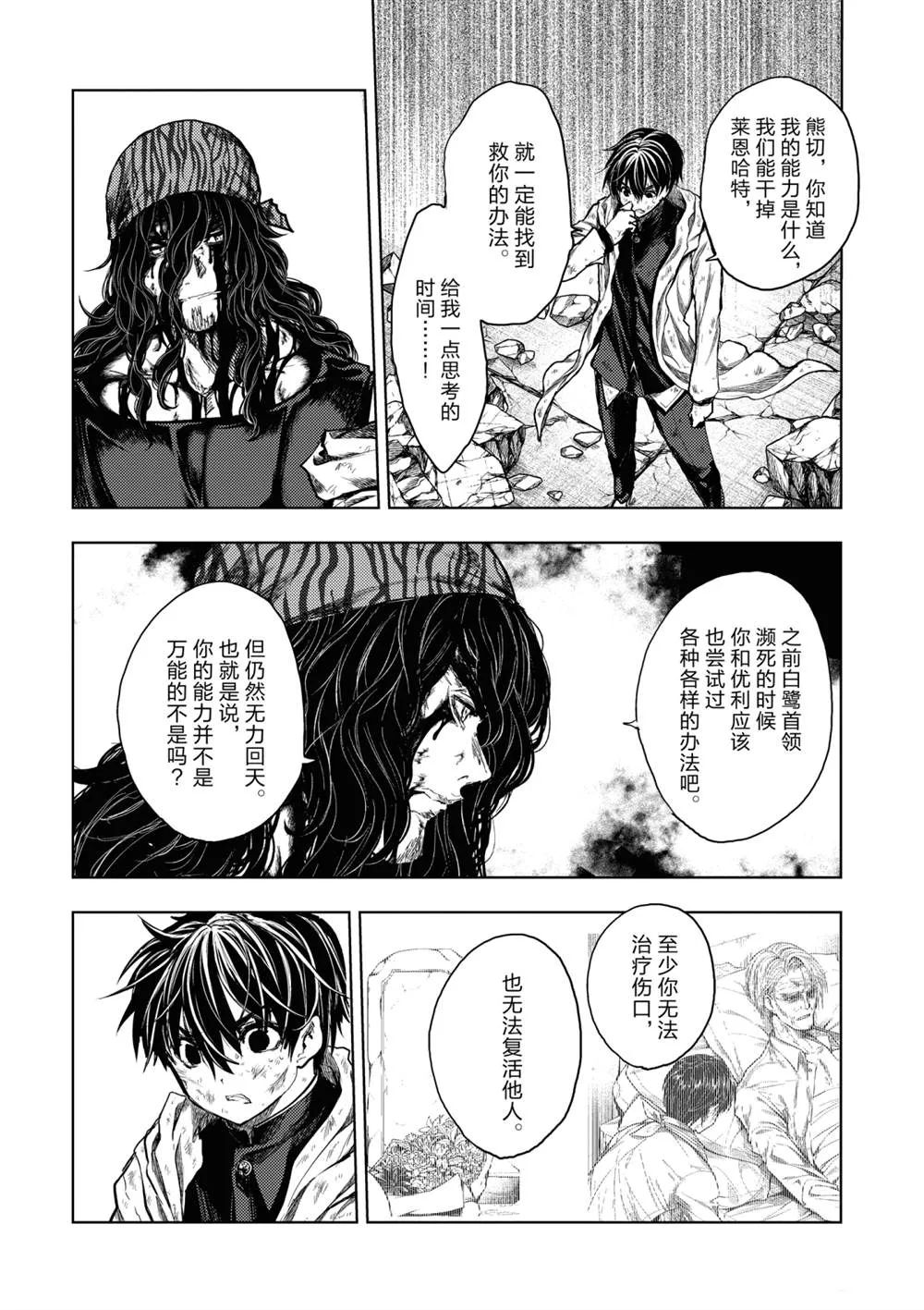 第155话 第6页