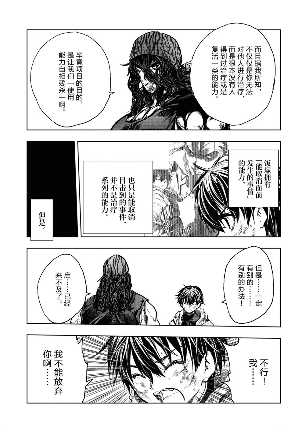 第155话 第7页