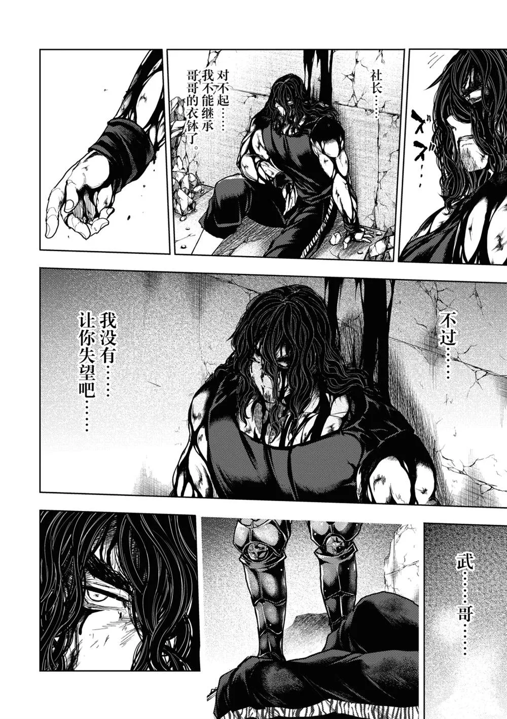 第155话 第16页