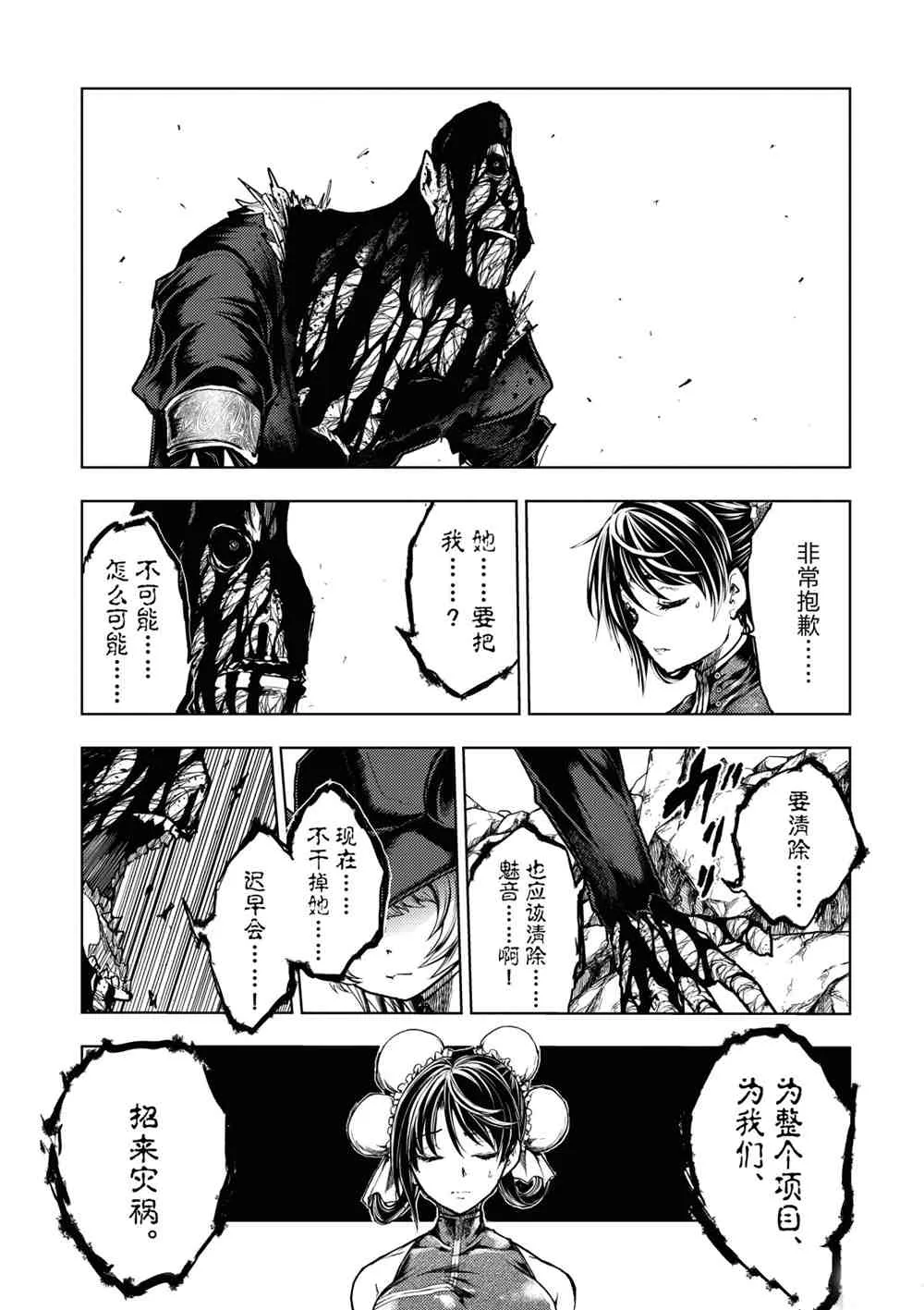 第156话 第9页