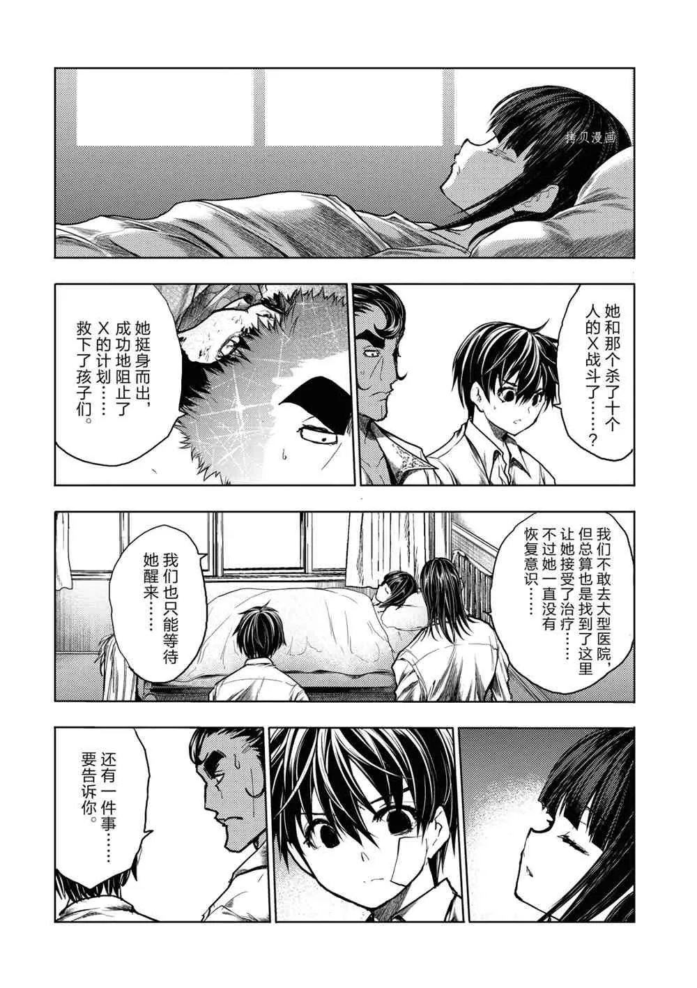 第158话 第9页