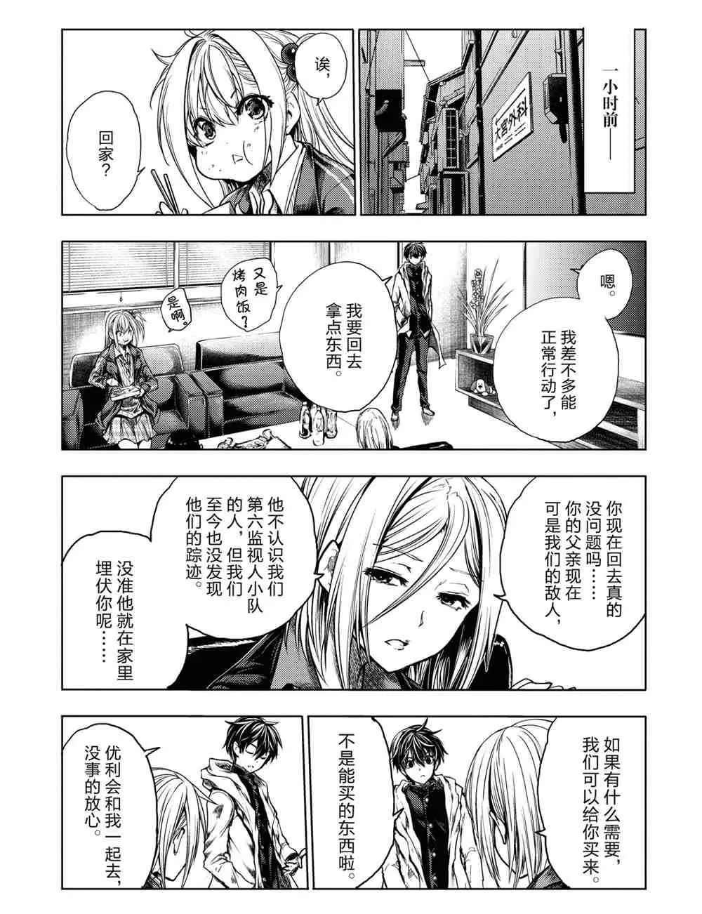 第159话 第3页