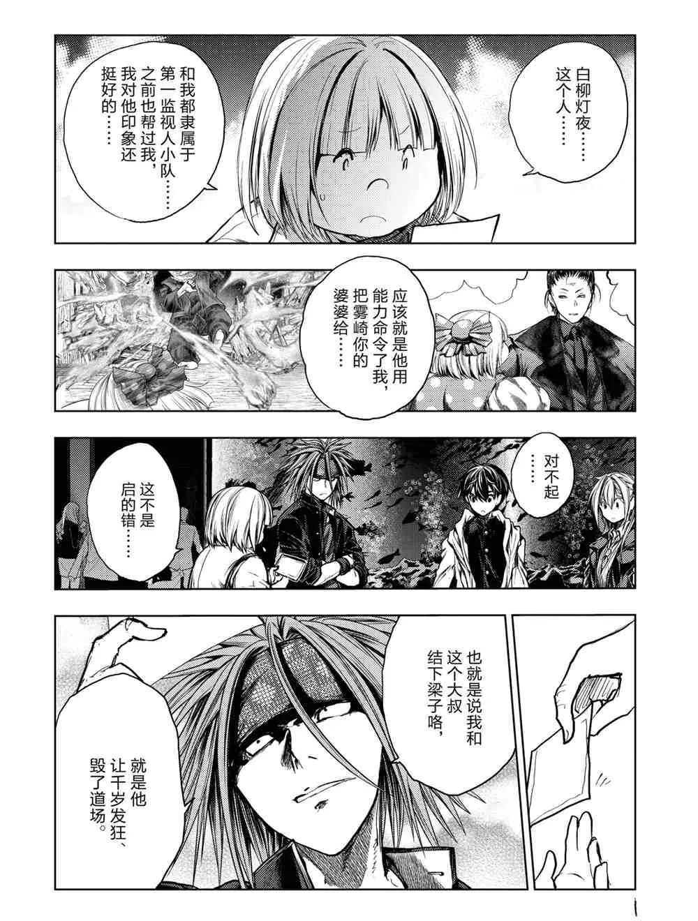 第160话 第4页