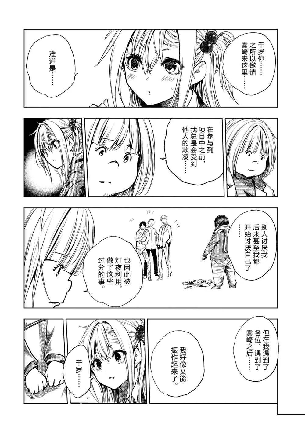 第160话 第8页