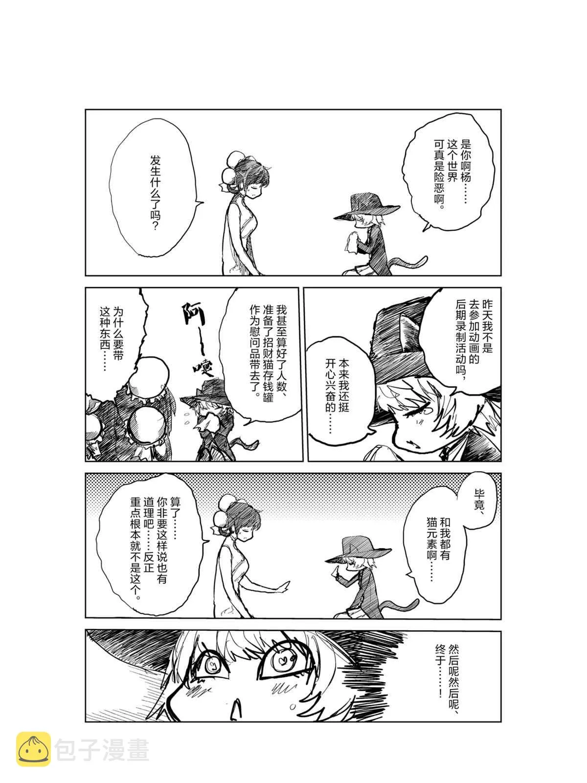 动画化附赠短篇 第2页