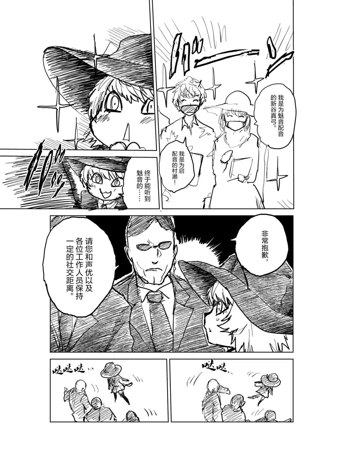 动画化附赠短篇 第3页