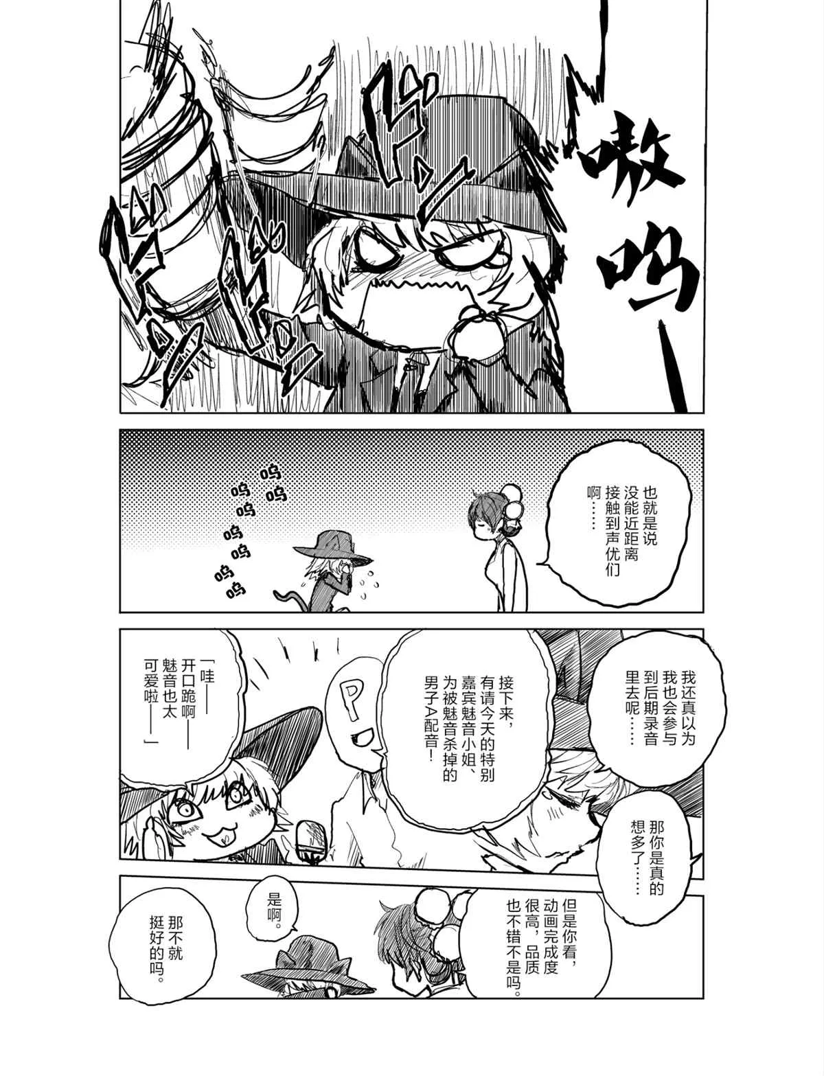 动画化附赠短篇 第4页