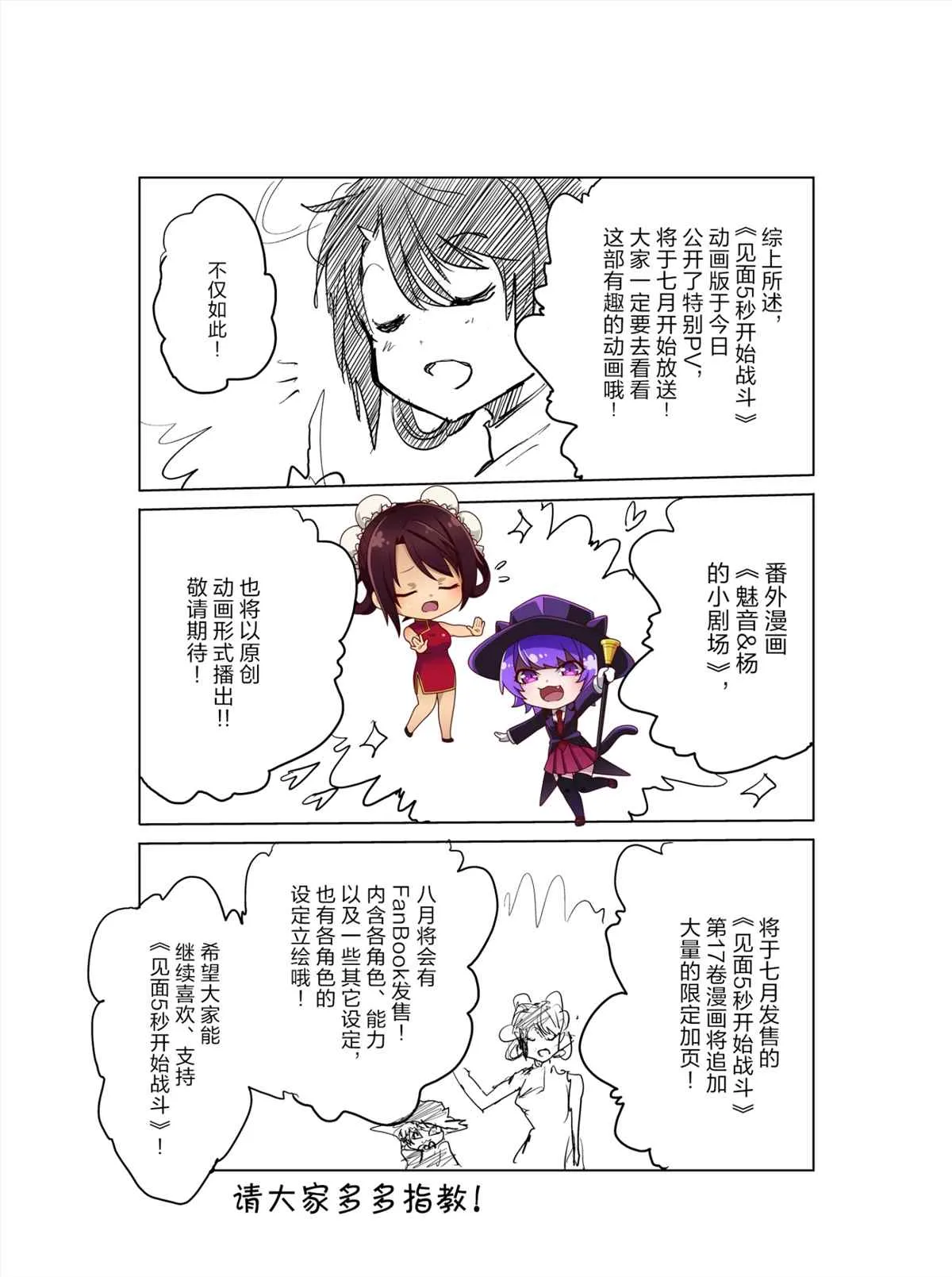 动画化附赠短篇 第5页