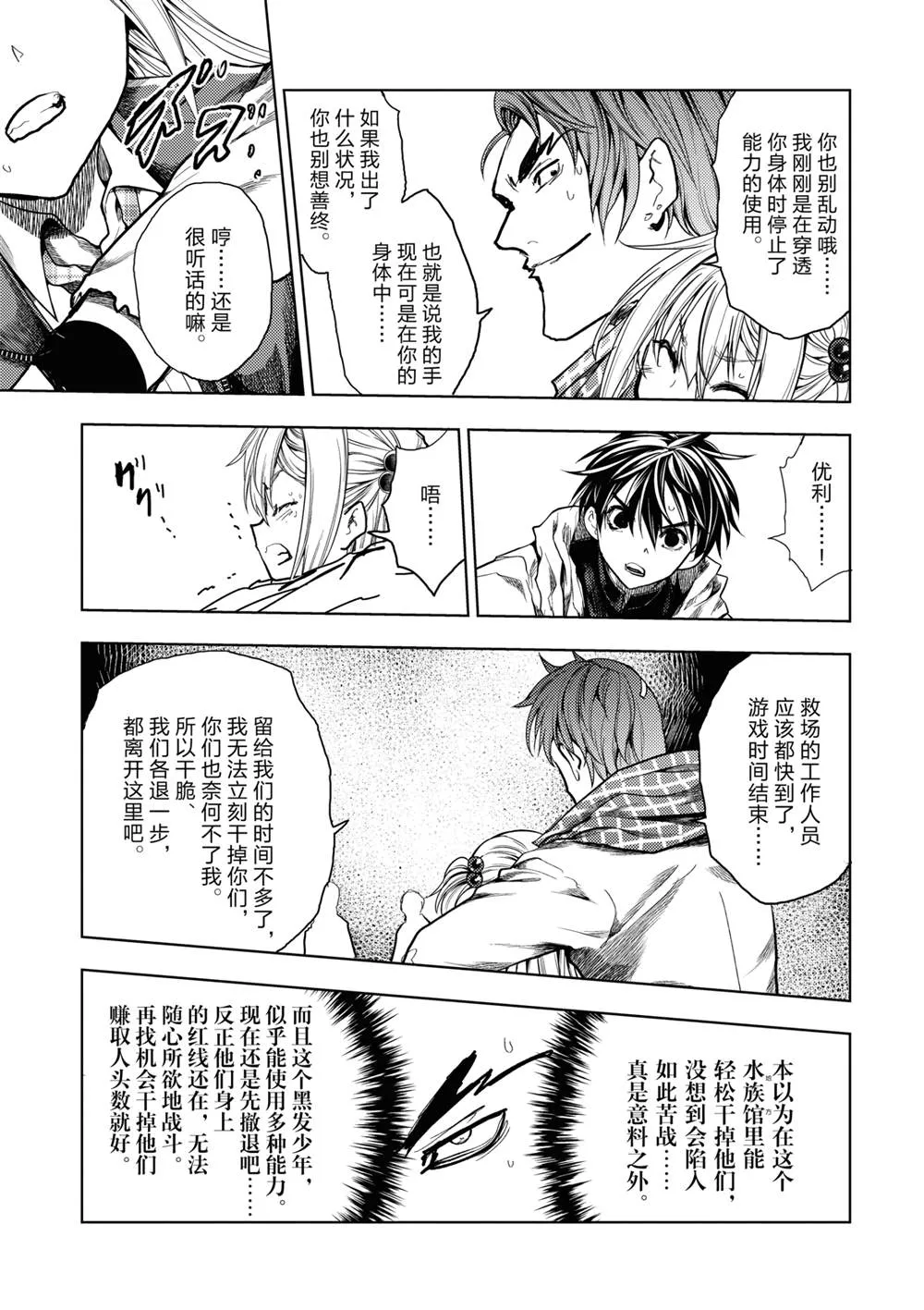 第166话 第9页