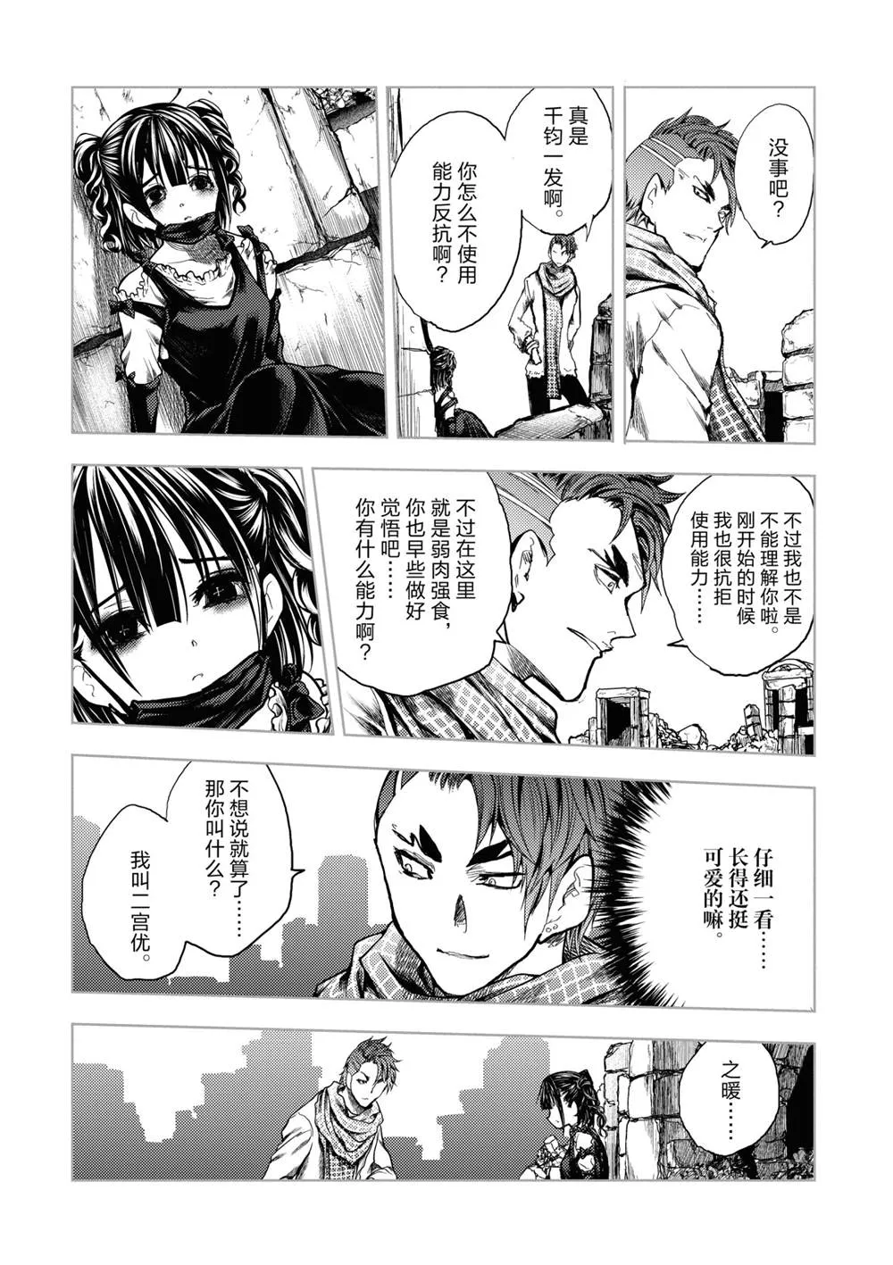 第167话 第6页