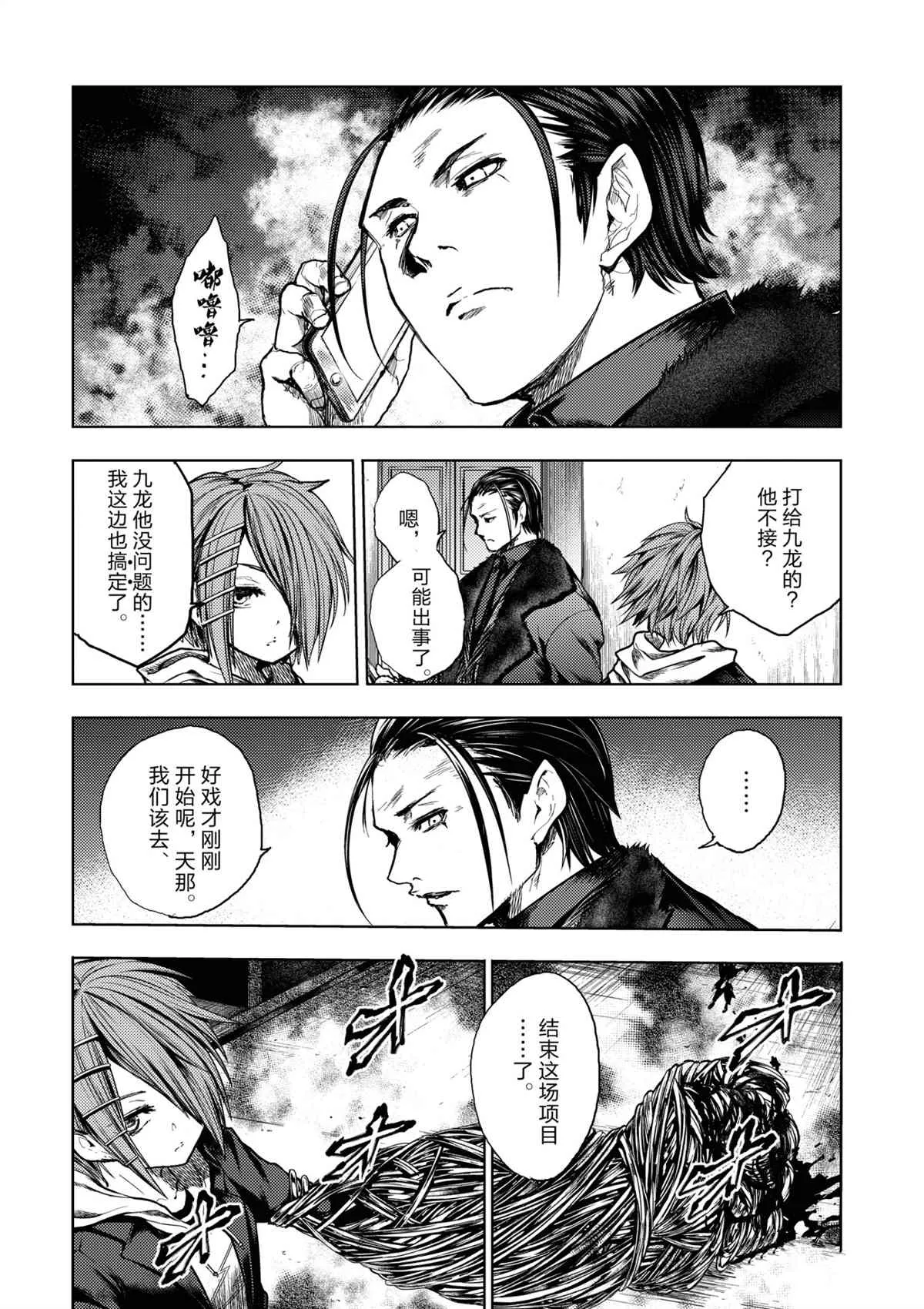 第170话 第8页
