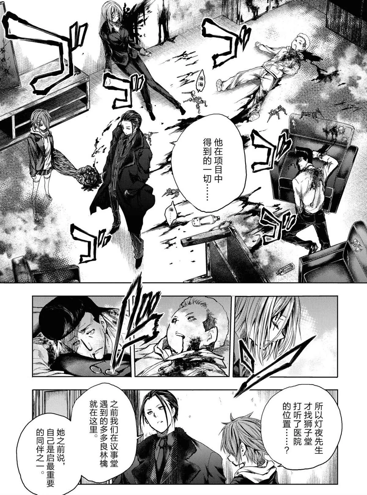 第170话 第11页