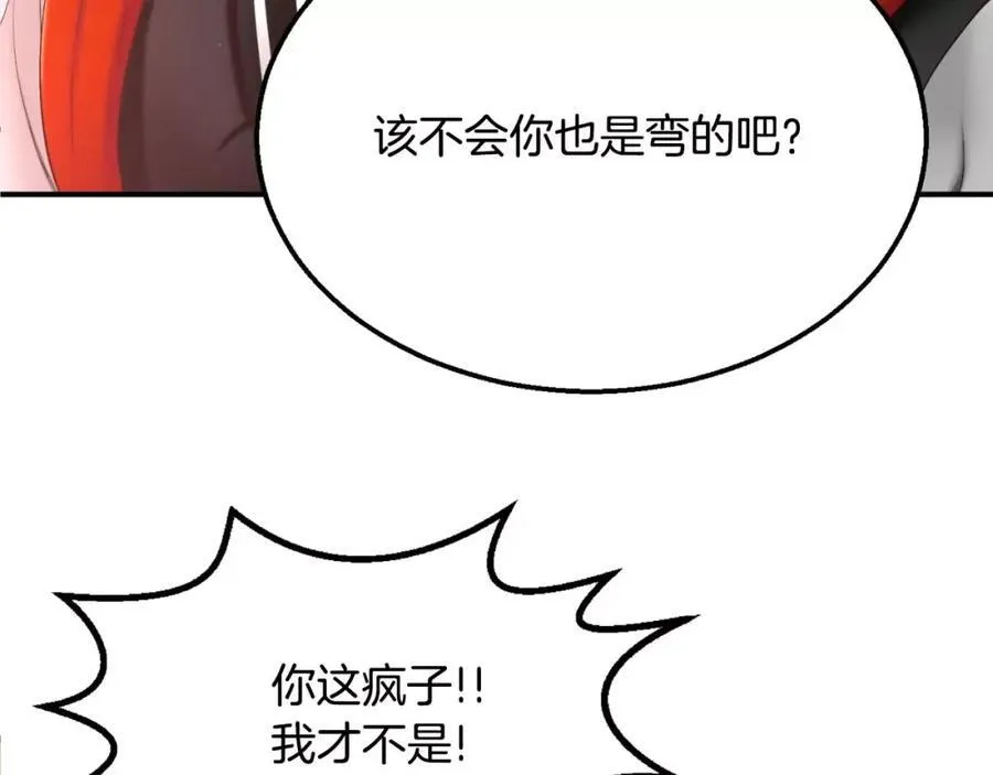 第1话 他是这种人！？ 第151页