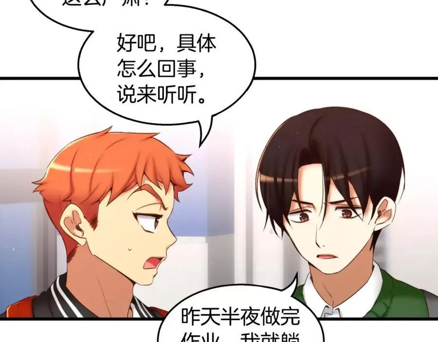 第1话 他是这种人！？ 第180页