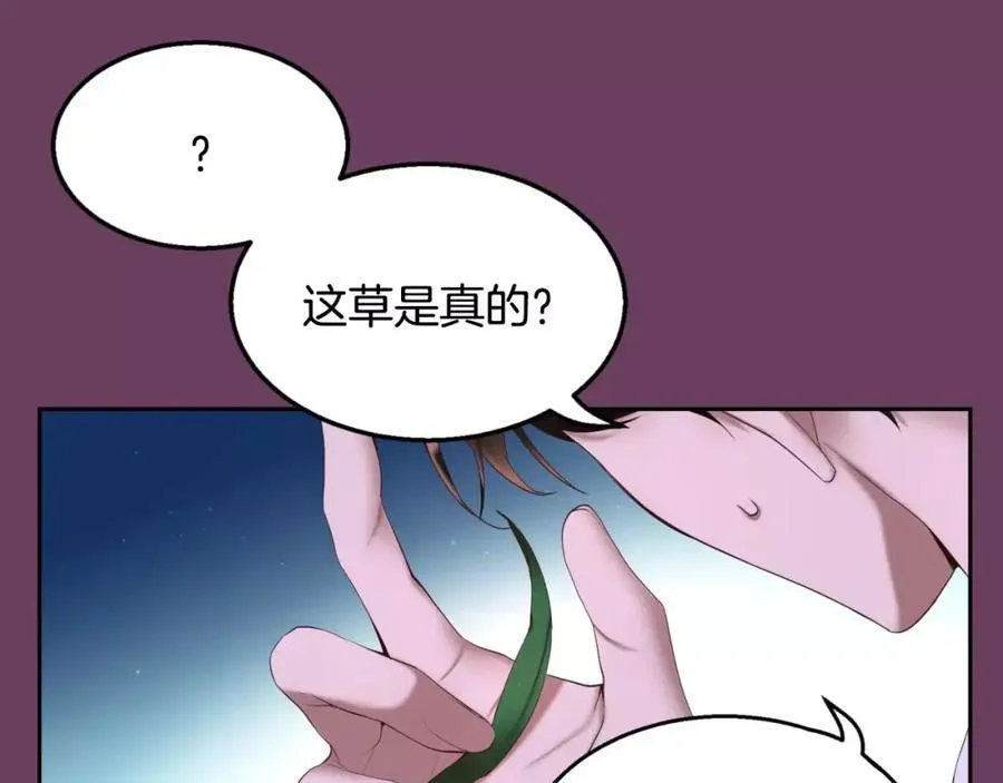 第1话 他是这种人！？ 第196页