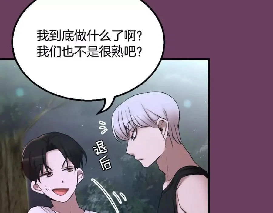 第1话 他是这种人！？ 第254页
