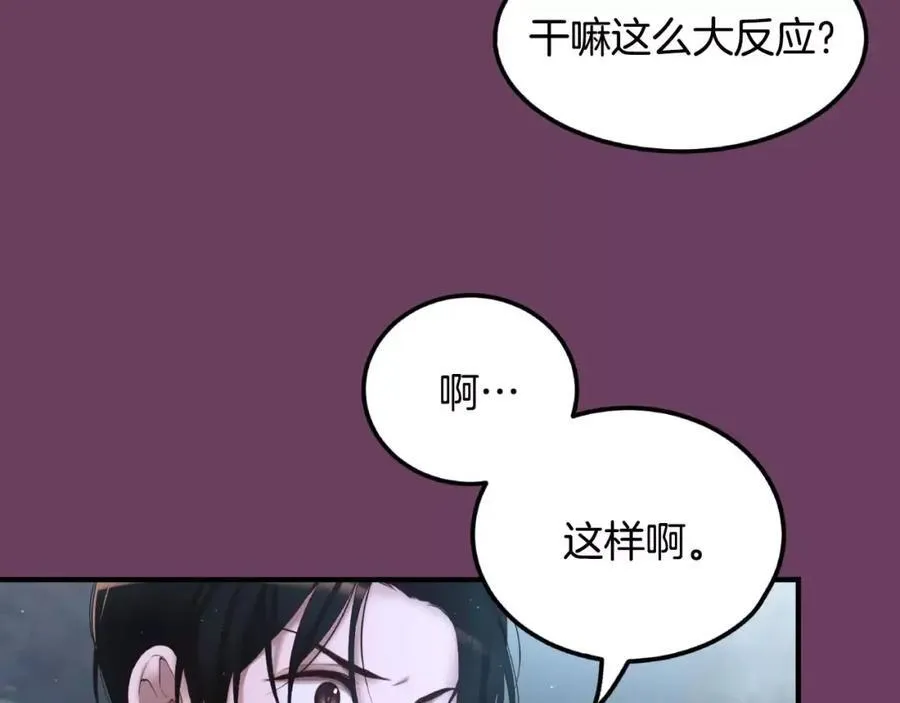 第2话 这里太黑了 第16页