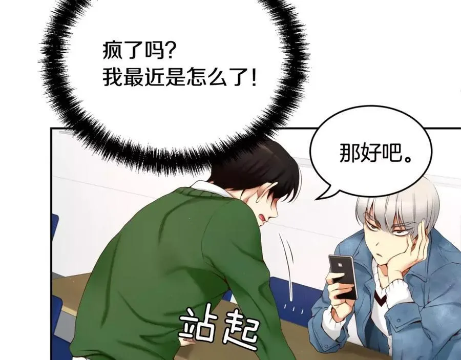 第4话 怎么会有这种混蛋 第32页