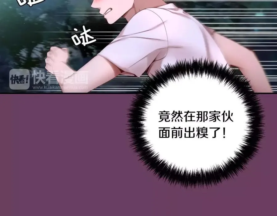 第5话 我就像个笨蛋一样 第166页