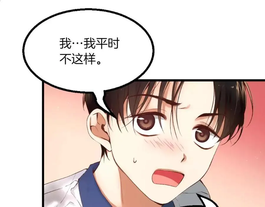 第7话 这家伙真的和我 第14页