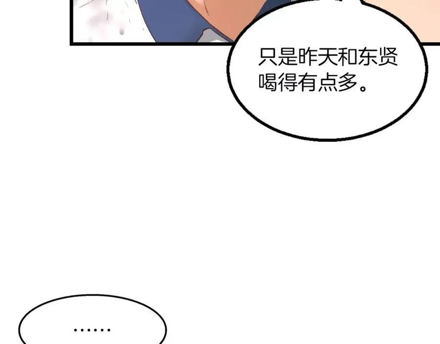 第7话 这家伙真的和我 第15页