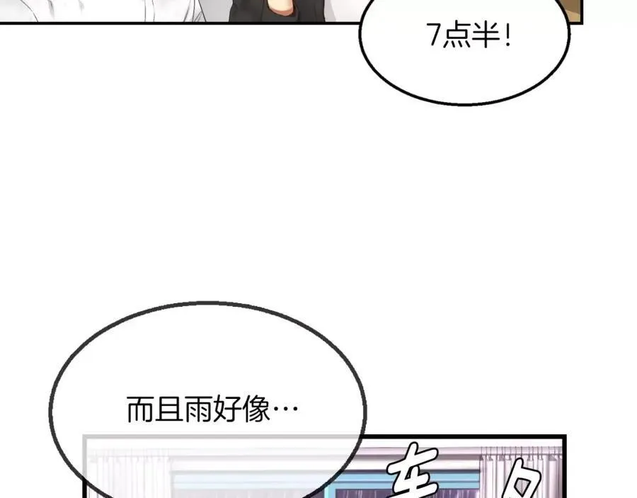 第7话 这家伙真的和我 第24页