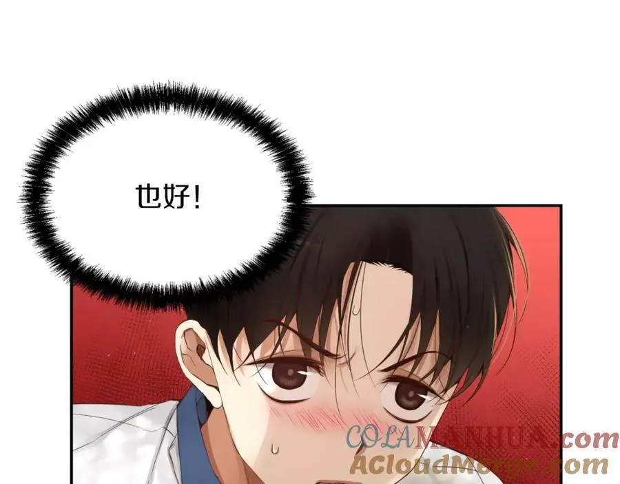 第7话 这家伙真的和我 第57页