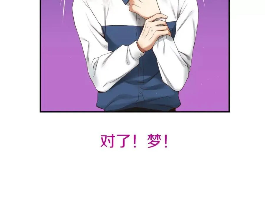 第7话 这家伙真的和我 第67页