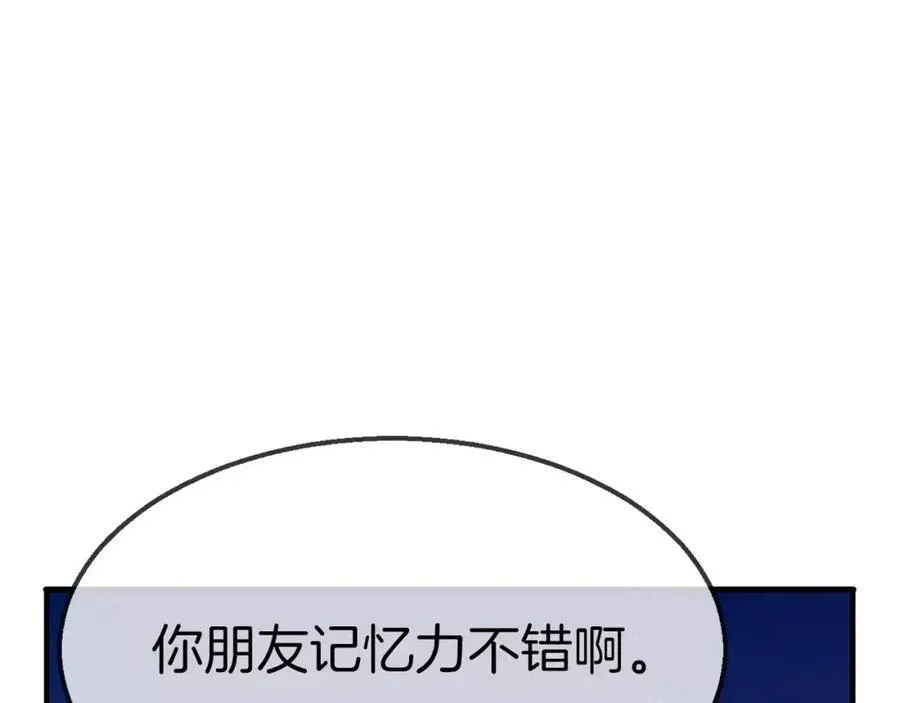 第7话 这家伙真的和我 第142页