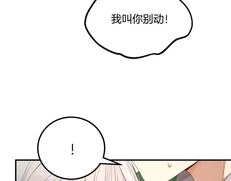 第8话 不要看 第15页