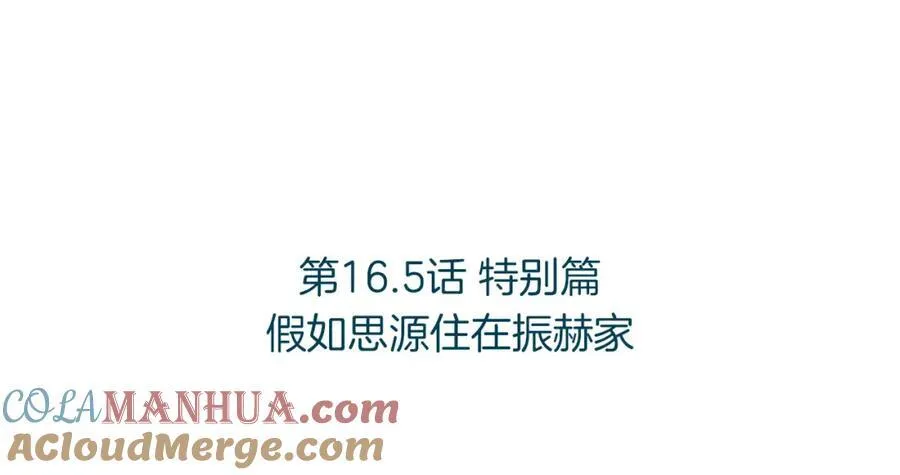 贫民窟的宝藏1 假如同居 第3页