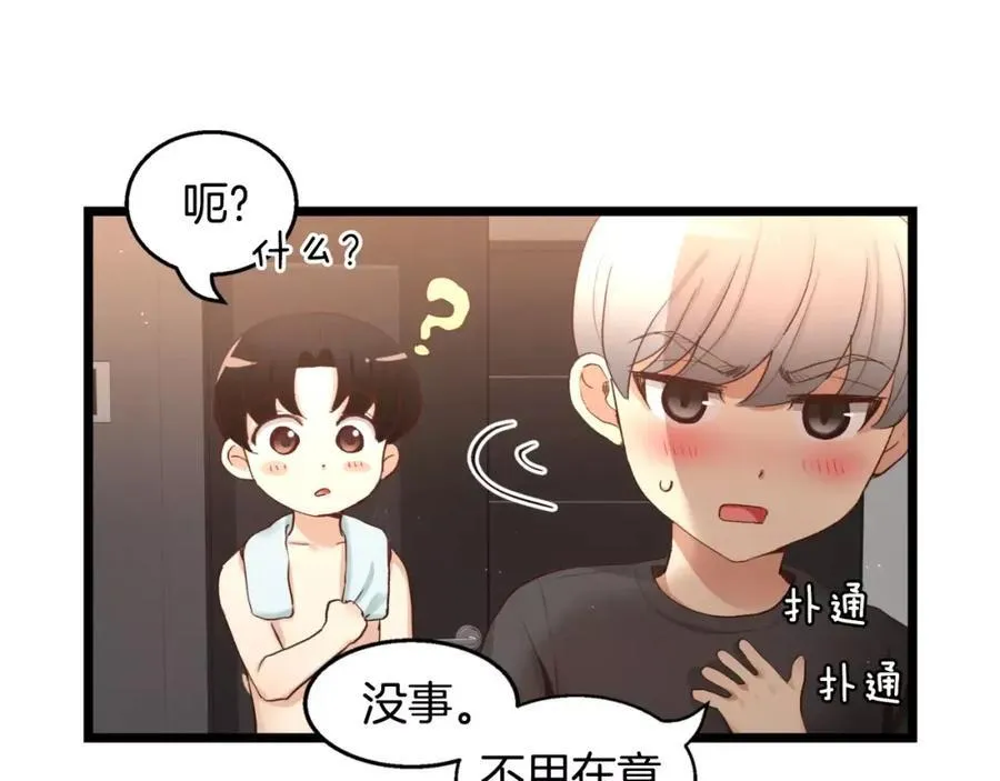 贫民窟的宝藏1 假如同居 第24页
