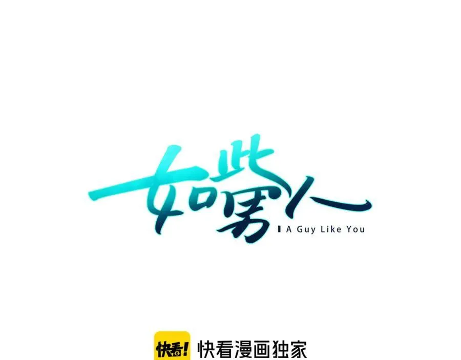 第18话 你是我唯一的依靠 第47页