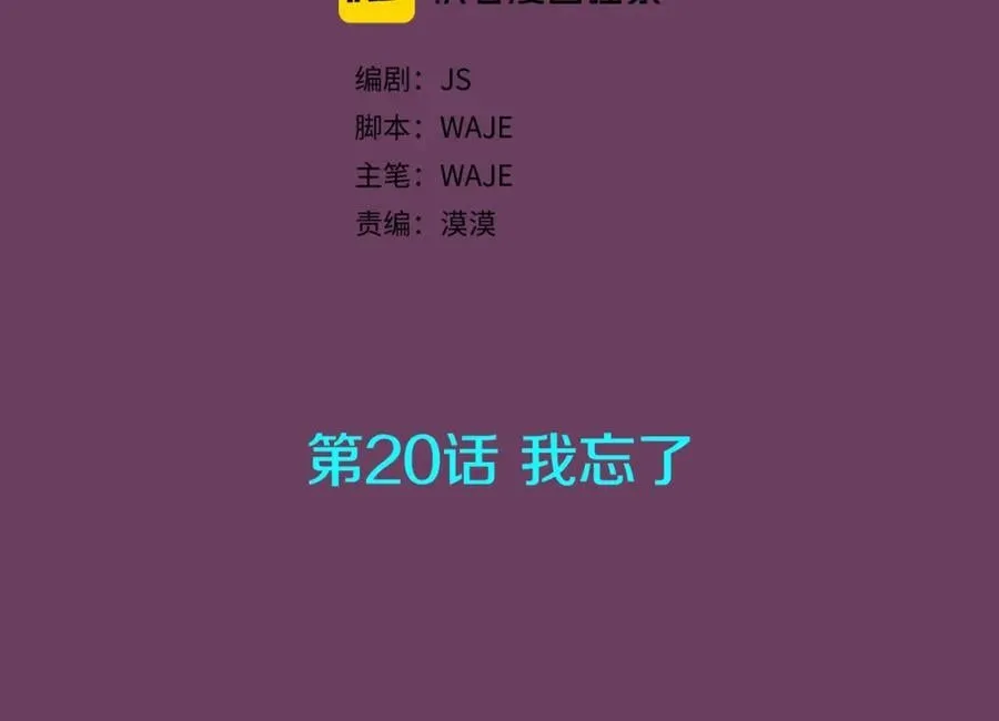 第20话 我忘了 第2页