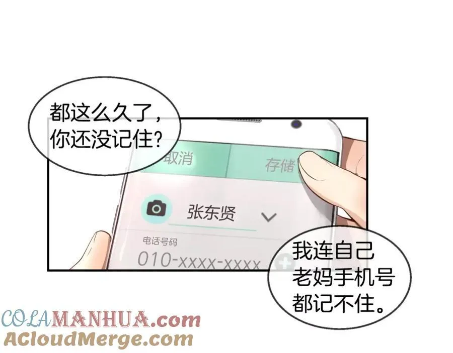 第21话 他是谁_ 第25页