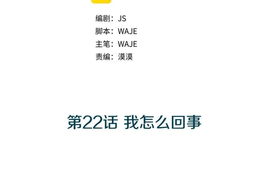 第22话 我怎么回事 第2页