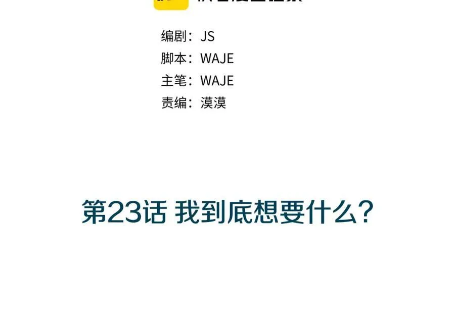 第23话 我到底想要什么？ 第60页